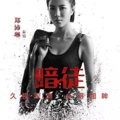 Dark Disciple Chinese Drama photo