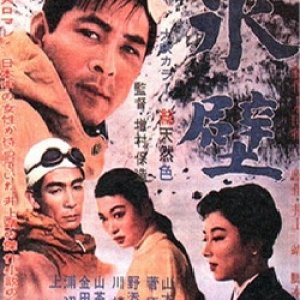 The Precipice (1958)