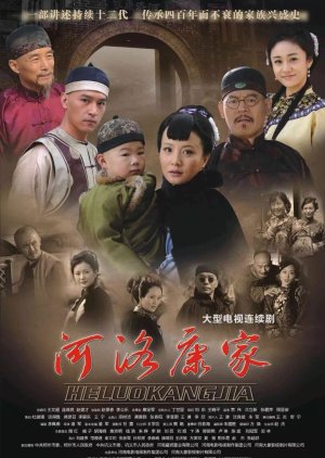 He Luo Kang Jia (2019) poster