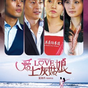 Cinderella Love (2012)