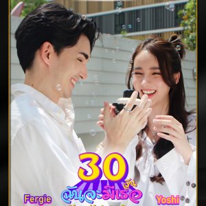 Marry Me in 30 Days ()