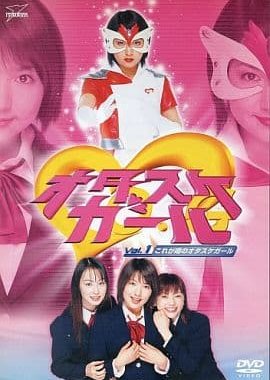 Otasuke Girl (2003) poster