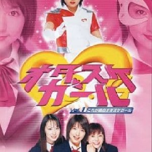 Otasuke Girl (2003)