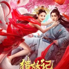 Hunting Monster Chinese Movie photo