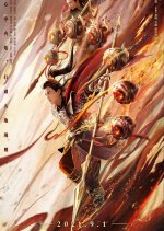 Awakened Demon Chinese Movie photo