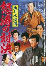 The River of Fury Japanese Movie(1959) photo