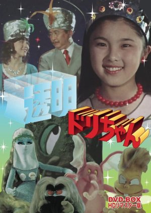 Toumei Dori-chan (1978) poster