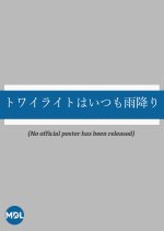 Twilight wa Itsumo Amefuri Japanese Drama photo