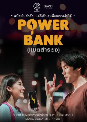 Power Bank (2018) poster