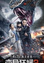 Monty Python 2 Chinese Movie photo