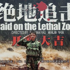 Raid on the Lethal Zone Chinese Movie photo