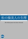 Matsu no Misao Bijin no Ikiume