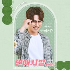 Starting Point of Dating Korean Drama photo