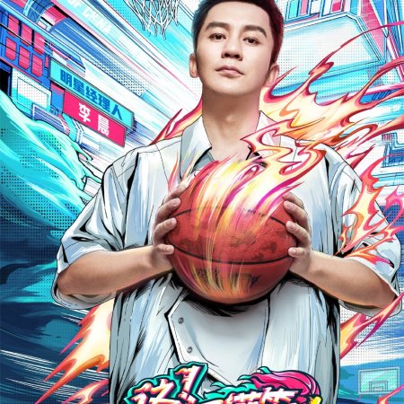 Dunk of China: Season 4 (2021)