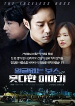 The Faceless Boss: The Untold Story Korean Movie photo