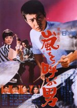 The Stormy Man Japanese Movie photo