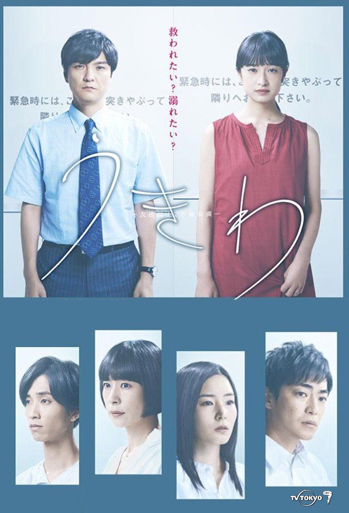 Watashi no Ichiban Saiakuna Tomodachi (2023)- MyDramaList