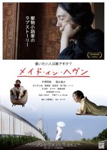 Made in Heaven Japanese Movie(2021) photo