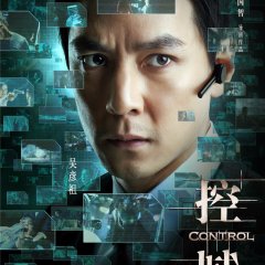 Control Hong Kong Movie(2013) photo