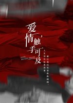 Love is Within Reach Chinese Drama photo