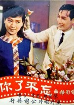 Girls Are Flowers Hong Kong Movie(1966) photo