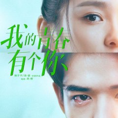 To Be with You Chinese Movie(2021) photo