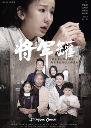 Jiangjun Guan (2021) poster
