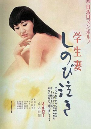 Student Wife: Weeping Silently (1972) poster
