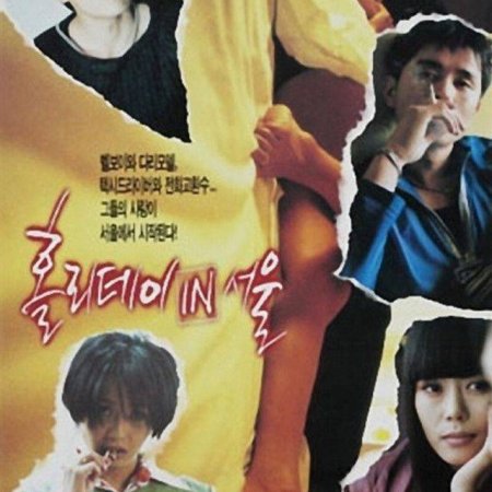 Holiday In Seoul (1997)