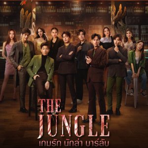 The Jungle (2023)