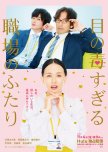 Me no Doku Sugiru Shokuba no Futari japanese drama review