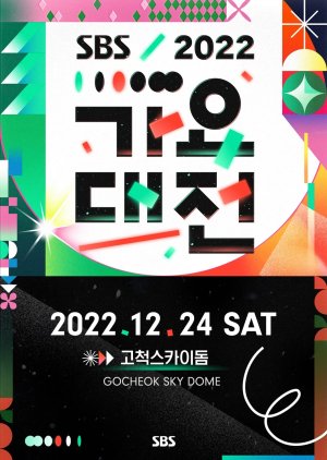 2022 SBS Gayo Daejeon (2022) poster