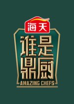 Amazing Chefs Chinese TV Program photo