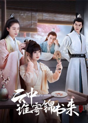 Yun Zhong Shei Ji Jin shu lai (2022) poster
