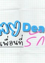 My Dear Thai Drama(0000) photo