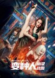 Mutant Ghost Wargirl chinese drama review