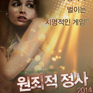 Wonjoejeok Jeongsa 2014 (2014)
