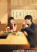 Konya wa Konoji de Japanese Drama photo