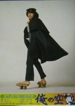 Ore no Sora Japanese Movie photo