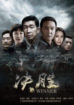 Winner Chinese Drama photo