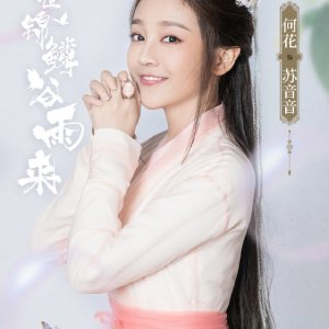 Qing Shi Jin Lin Gu Yu Lai (2020)