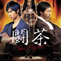 Tea Fight Japanese Movie photo