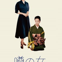 The Woman in the Rumor Japanese Movie photo