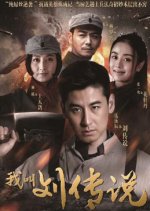 My Name Is Liu Chuan Shuo Chinese Drama photo