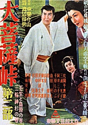 Daibosatsu Touge Dainibu (1953) poster