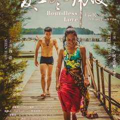 Boundless Love Chinese Movie(2018) photo