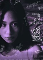 Fever Korean Movie photo