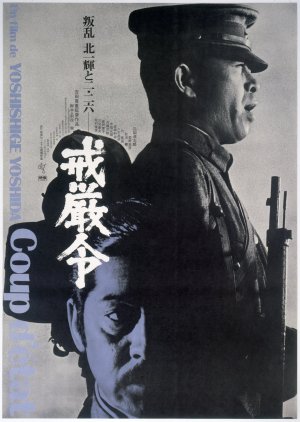 Kaigenrei (1973) poster