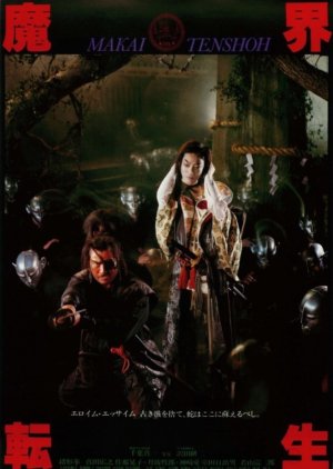 Samurai Reincarnation (1981) poster