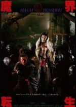 Samurai Reincarnation Japanese Movie photo